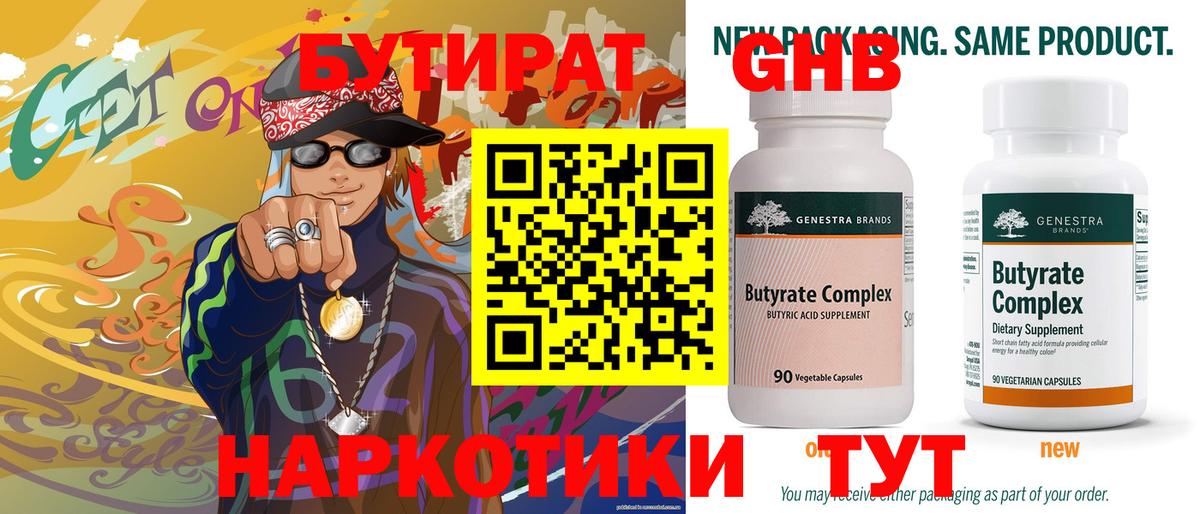 Бутират 1.4BDO  Вход с VPN  Гатчина 
