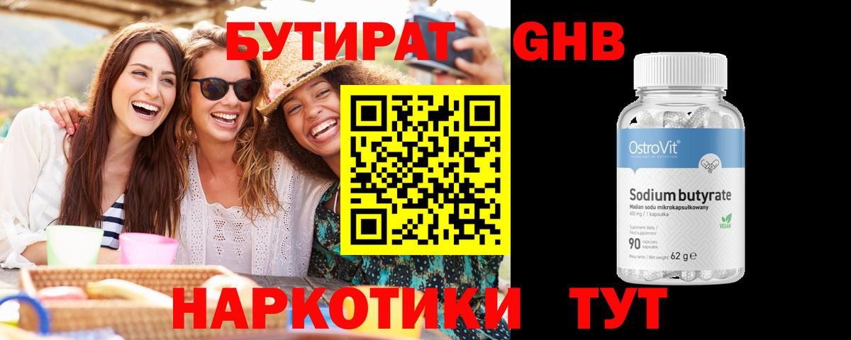 БУТИРАТ Butirat Гатчина