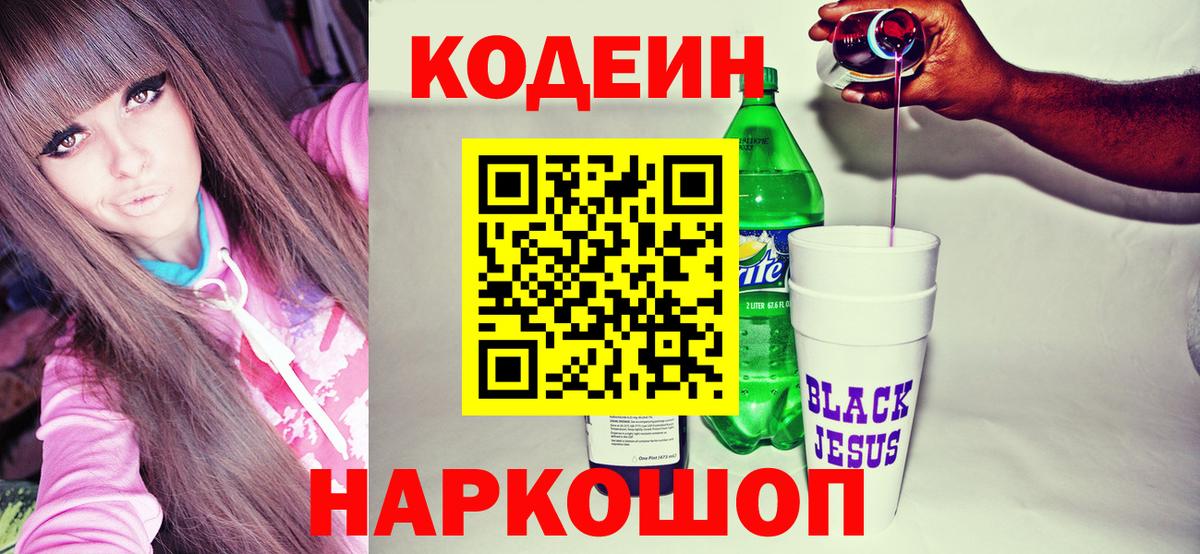 Codein напиток Lean (лин)  Вход с VPN  Гатчина  Codein Purple Drank 