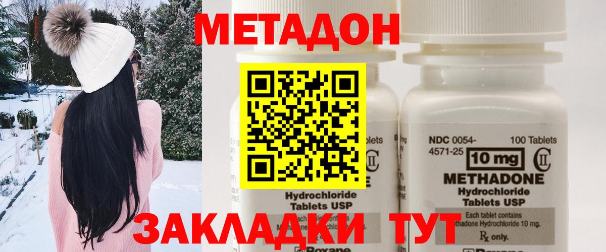 МЕТАДОН кристалл Гатчина
