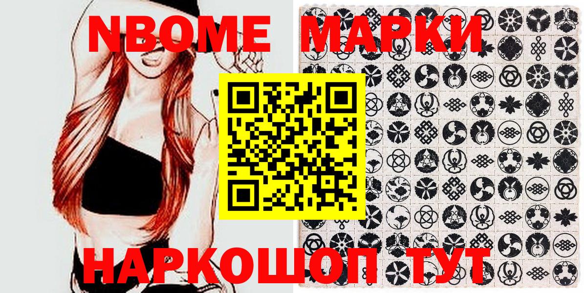 Марки 25I-NBOMe 1500мкг Гатчина